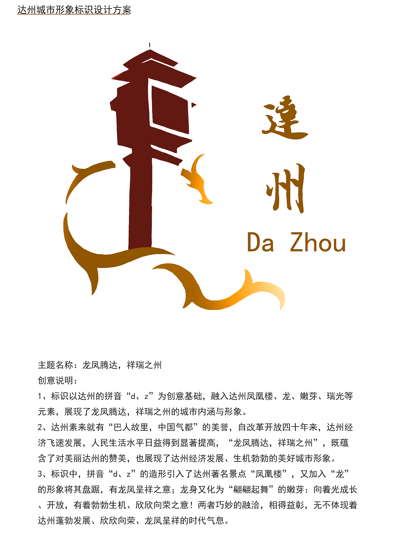 家乡城市logo设计