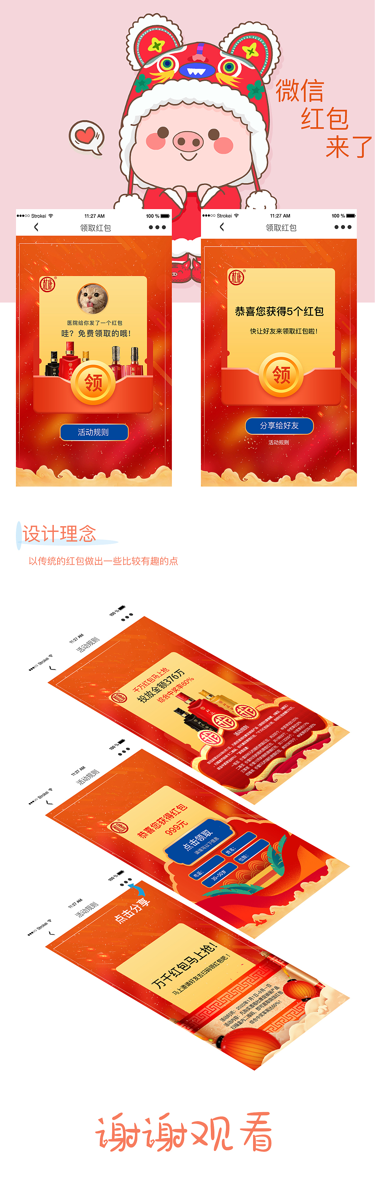 微信红包APP包装GUI