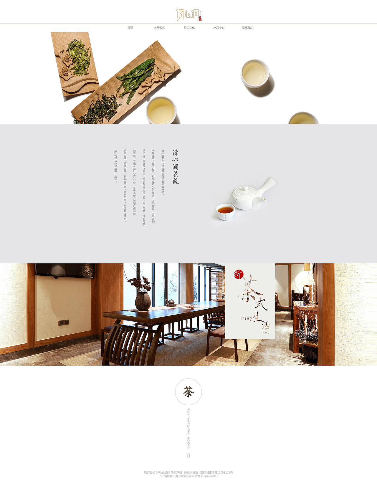 茶品牌 网站设计（图ZMzA4NDIxNDg=） - 品牌 - 站酷设计师橙丝原创素材 - 站酷ZCOOL