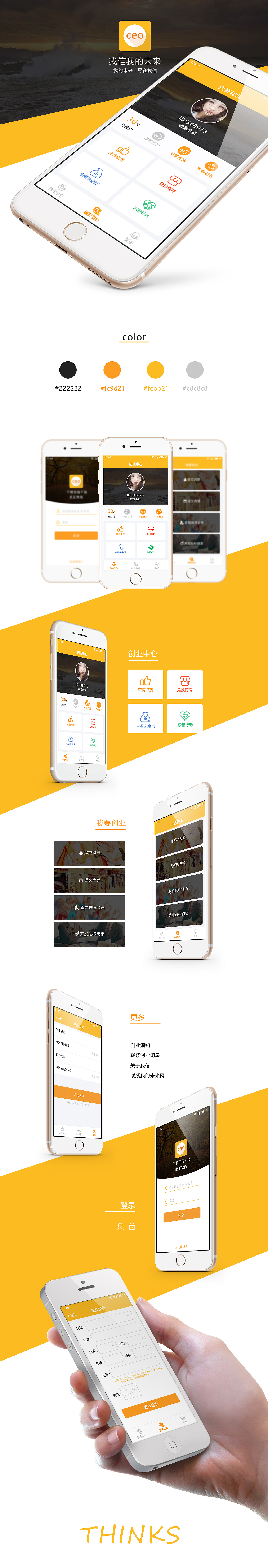 我信APP（图ZNTMzNDUzODg=） - APP界面 - 站酷设计师烧卷原创素材 - 站酷ZCOOL