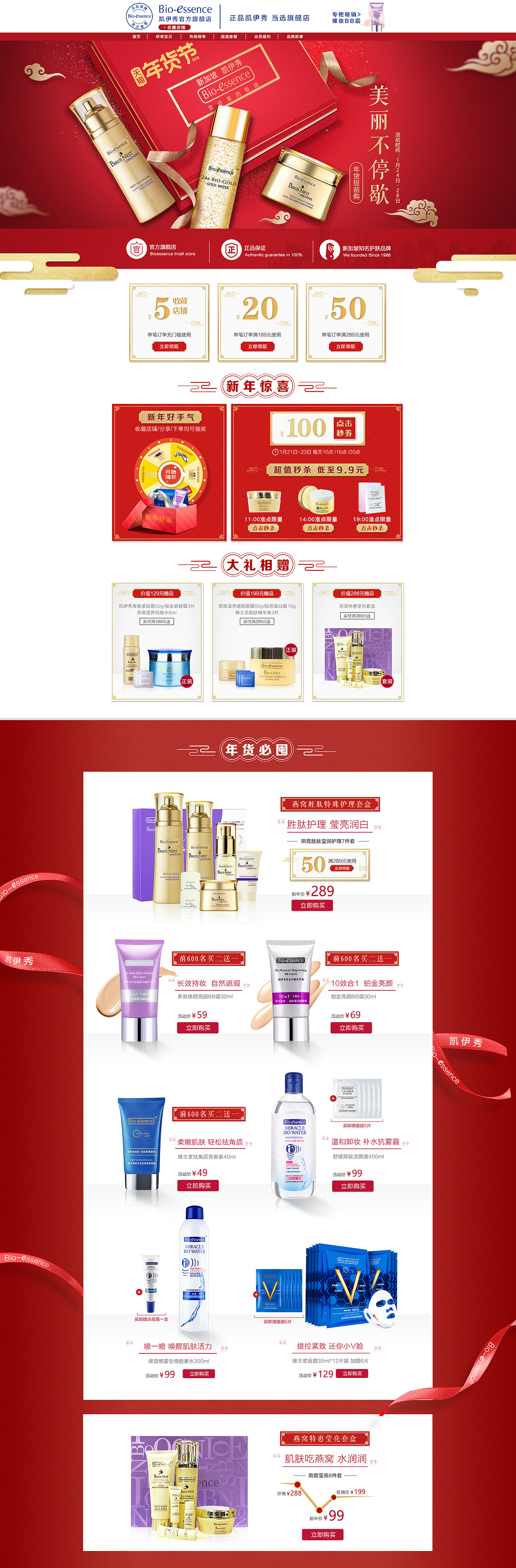 美妆店年货节页面