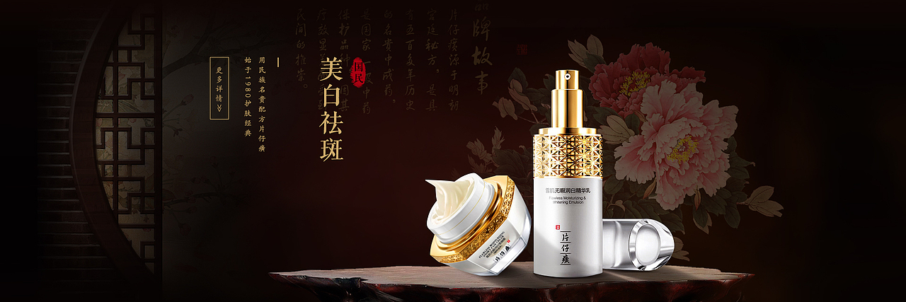 给片仔癀做的一些海报（图ZMTE5NDc4NzA0） - 电商 - 站酷设计师馥鳞_Dee原创素材 - 站酷ZCOOL