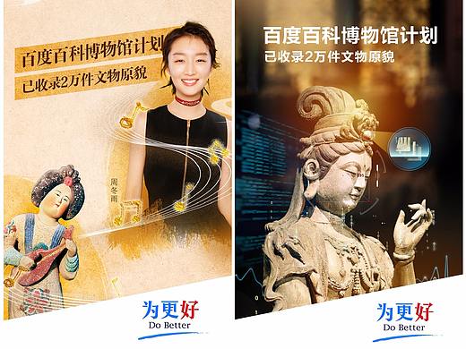 百度【Do better 为更好】新品牌宣传片 & 宣传海报