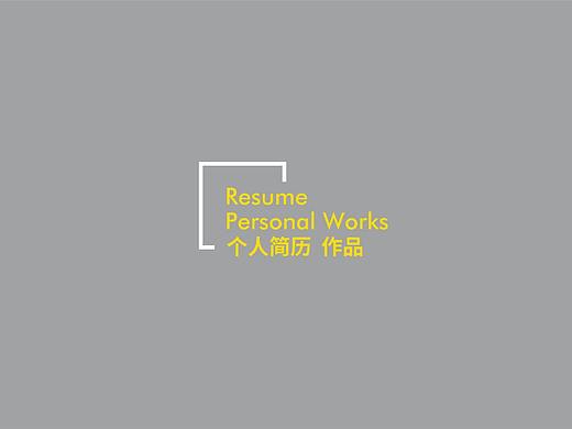 个人作品