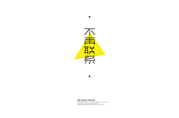 小强2014年字体设计大合集!(图ZMjMyNTg5NDA=) - 字体/字形 - 站酷设计师黄仕强原创素材 - 站酷ZCOOL