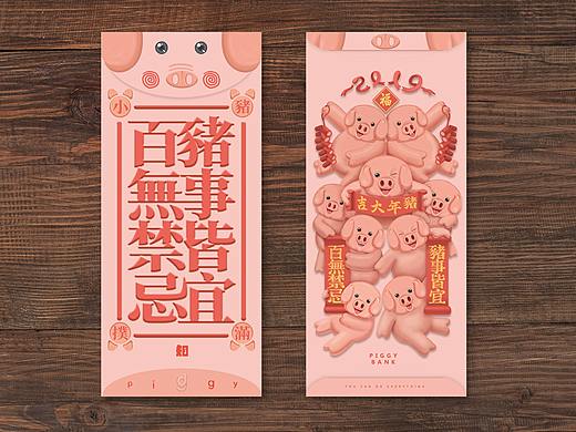 【猪事皆宜 百无禁忌】——小猪扑满 变身红包
