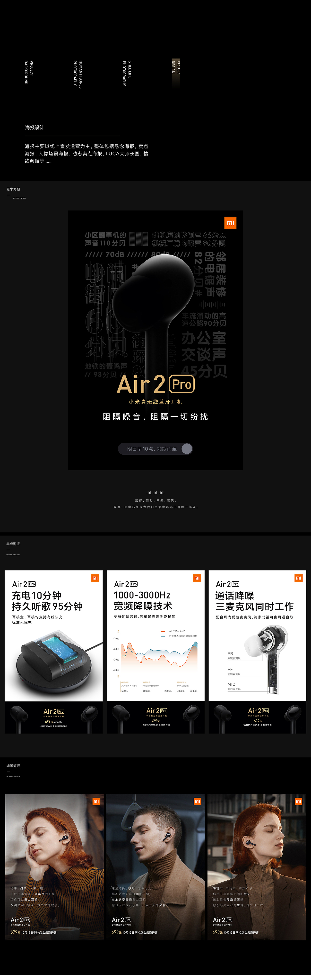 小米降噪耳机视觉整案