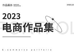 電商作品集
