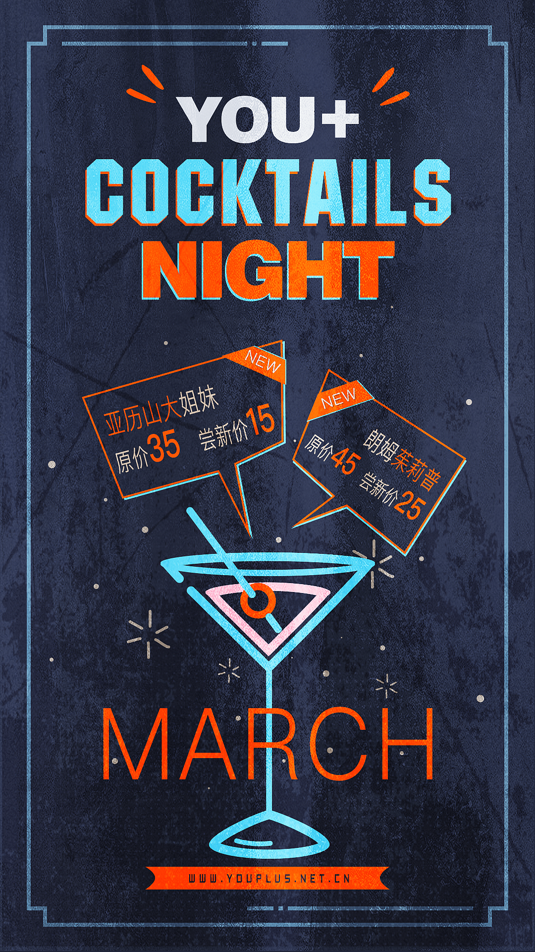 cocktails night（图ZMTQ4MzY5OTg0） - 海报 - 站酷设计师momo冰心原创素材 - 站酷ZCOOL
