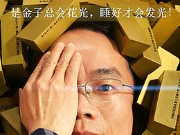 2020●睡好才會(huì)發(fā)光