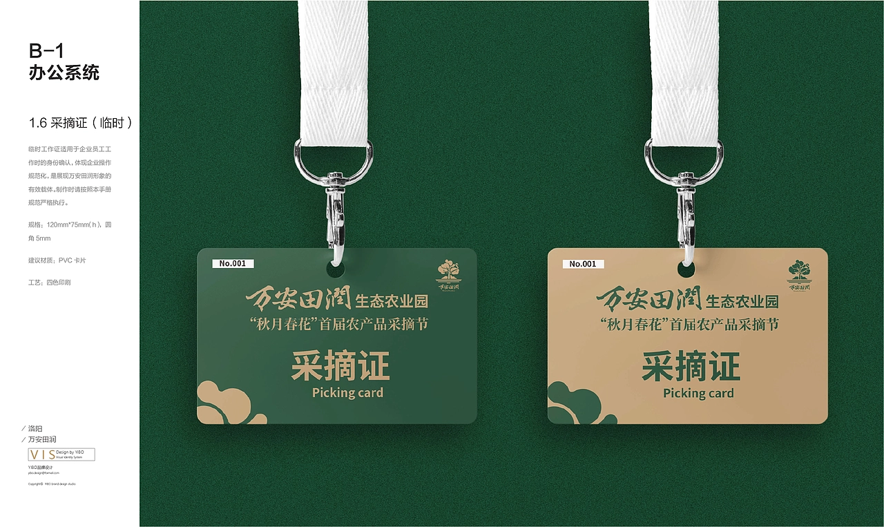 万安田润©VIS设计 农业VI 品牌设计 LOGO设计 品牌策划