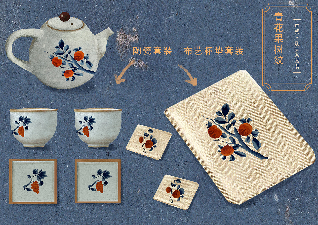 文创—青花果树纹系列创作（图ZMjIzNzM0MjMy） - 商业插画 - 站酷设计师邵小曼原创素材 - 站酷ZCOOL