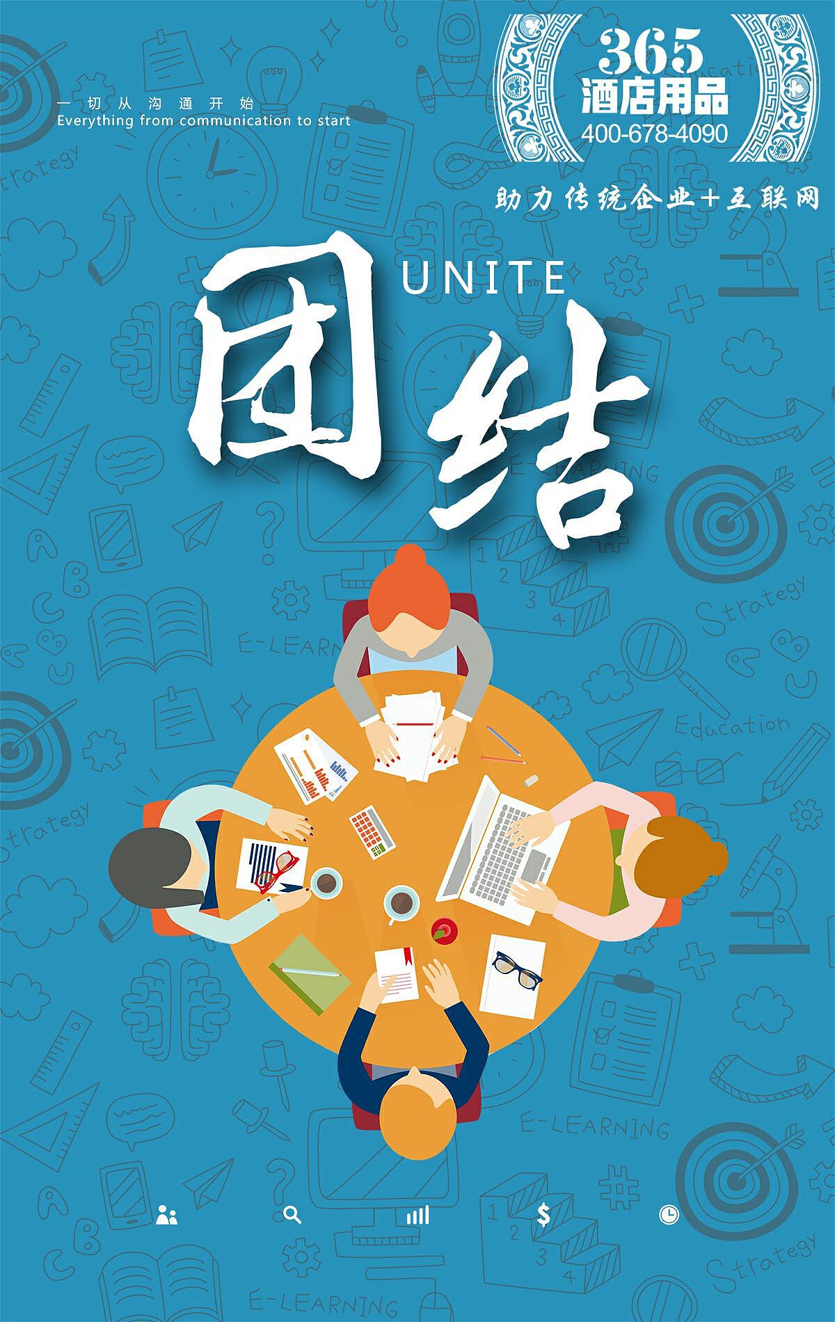 争先拼搏团结