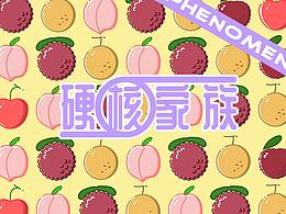 《硬核Fruits》淘宝主题皮肤