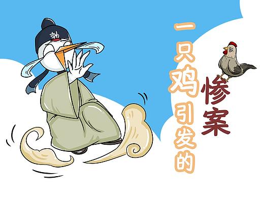 漫画 ‖ 王勃：我就是那个被一只“鸡”毁了一生的诗人