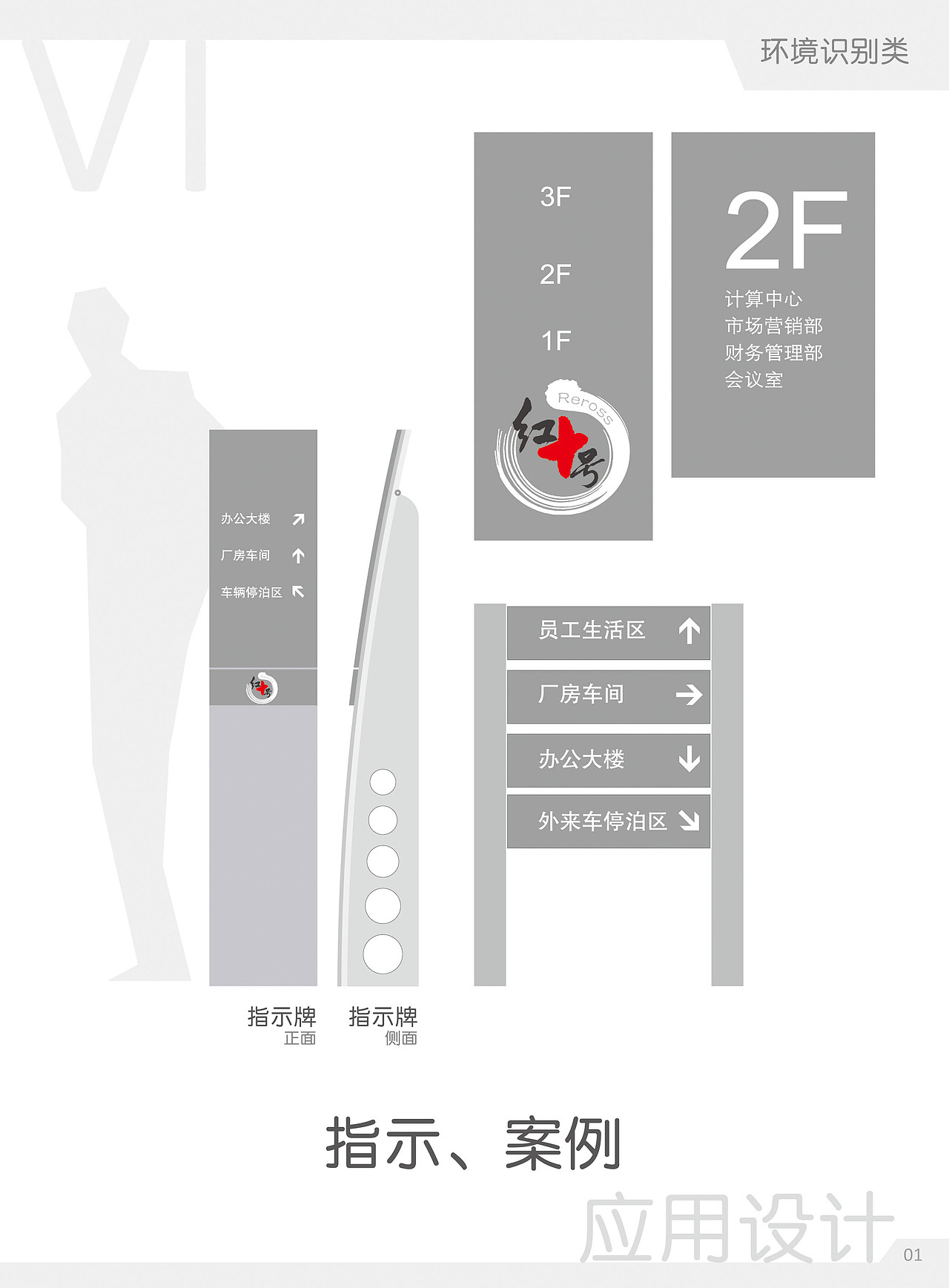 红十号VI设计