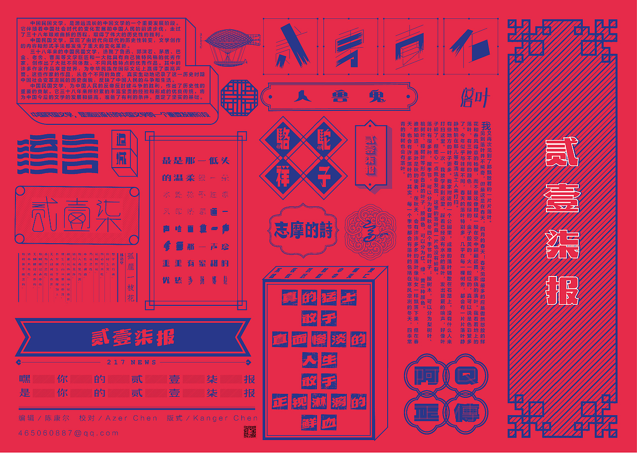 《贰壹柒报》－嘉兴学院－陈康尔 #青春答卷2015#（图ZMjkxNDY5OTY=） - 其他平面 - 站酷设计师AzerChen原创素材 - 站酷ZCOOL