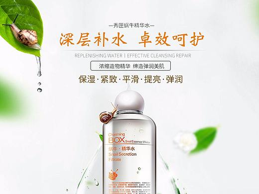 化妆品蜗牛水详情（个人主页-ZMjQ2Mjc0Njg=） - 品牌 - 站酷设计师芒果不涩原创素材 - 站酷ZCOOL