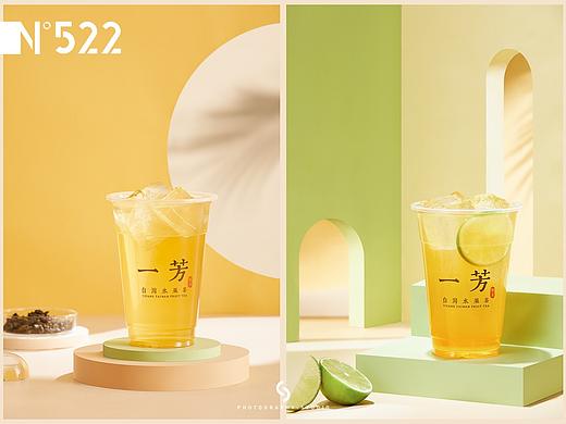 茶饮摄影 | 一芳水果茶&522studio