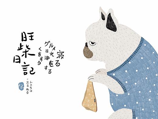 画套萌狗祝酷友狗年大吉