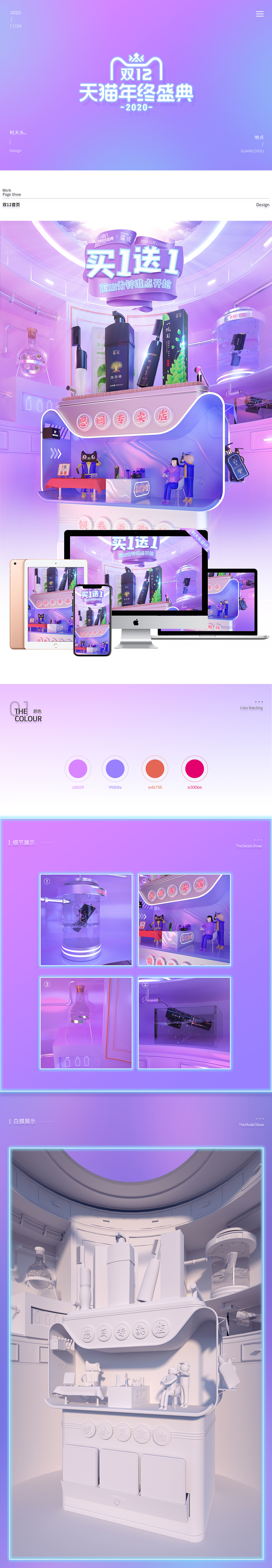 2020年天猫双12活动专题