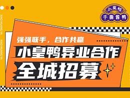 异业合作 全城招募