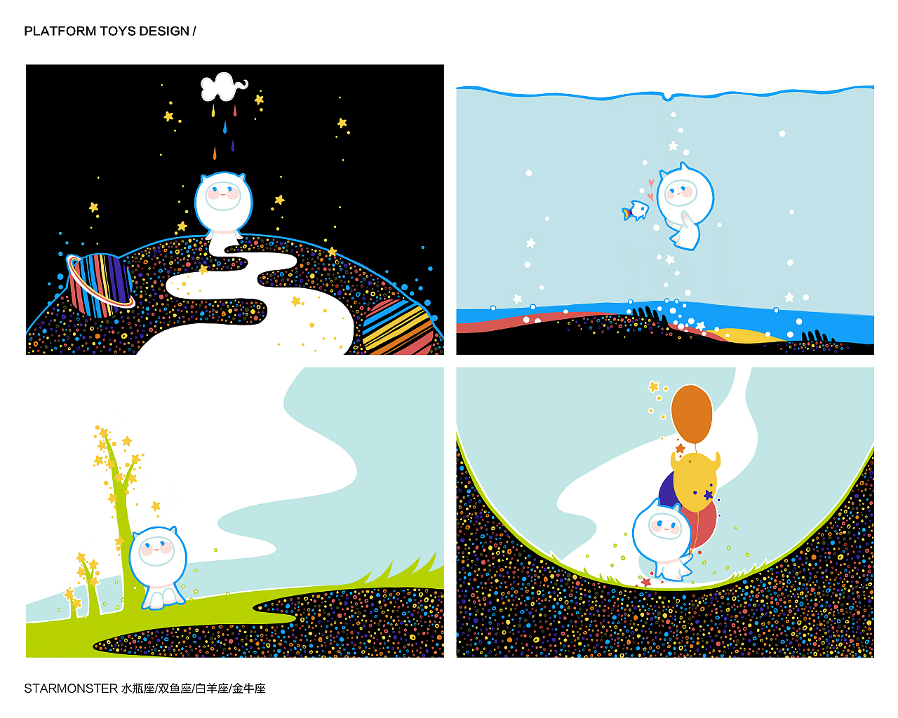 STARMONSTER平台玩具