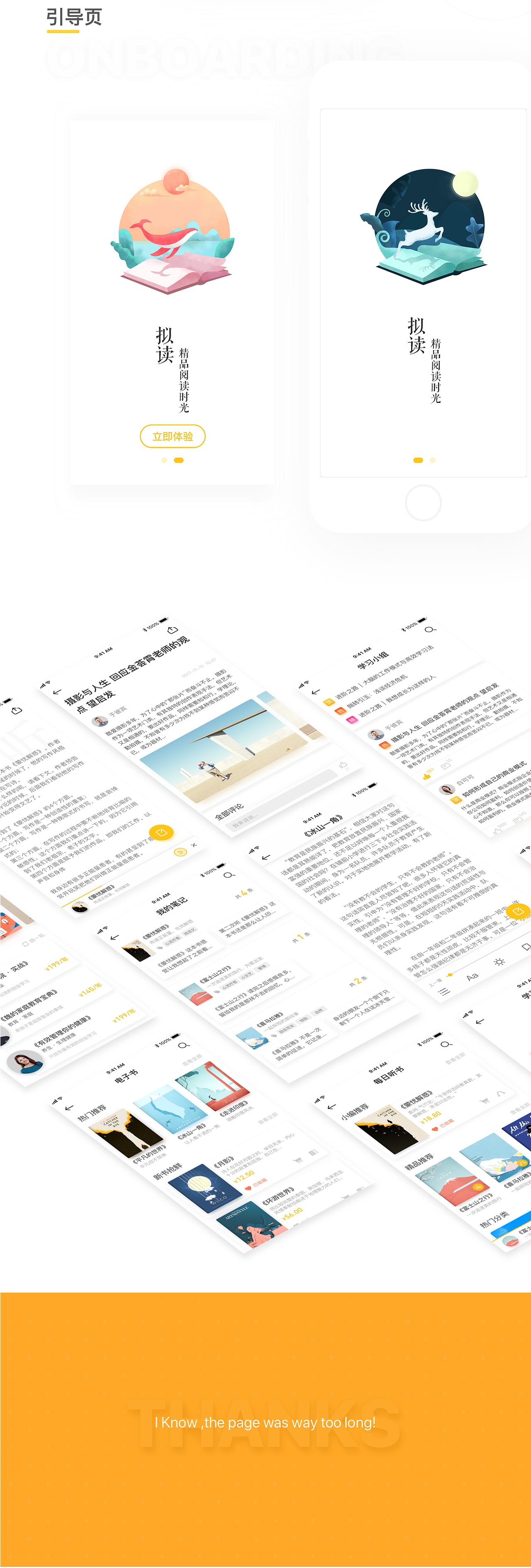 拟读,一个专为爱读书的人打造的平台