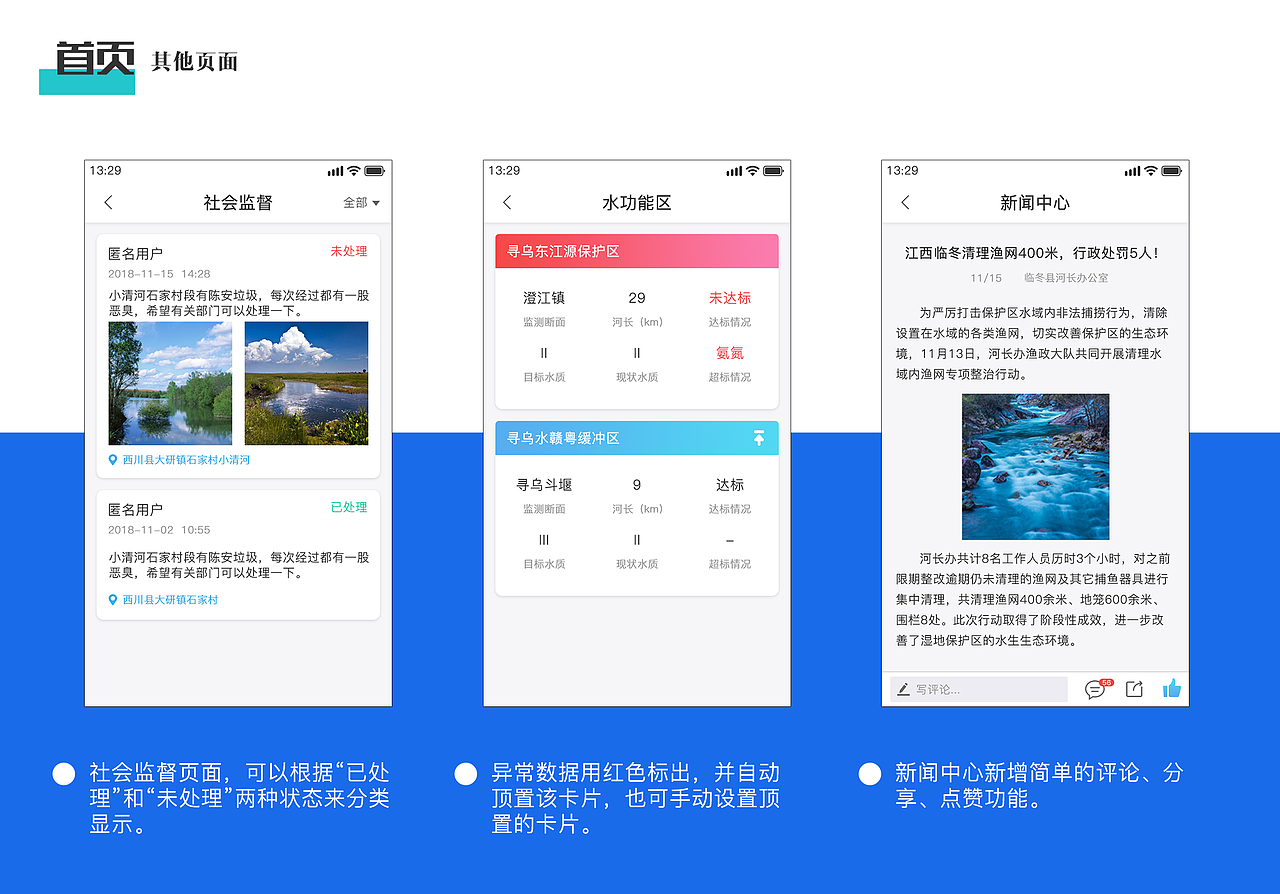 智慧水务app移动端UI设计