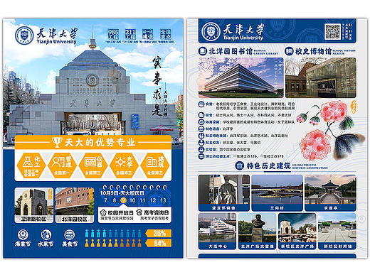 天津大学-宣传单页
