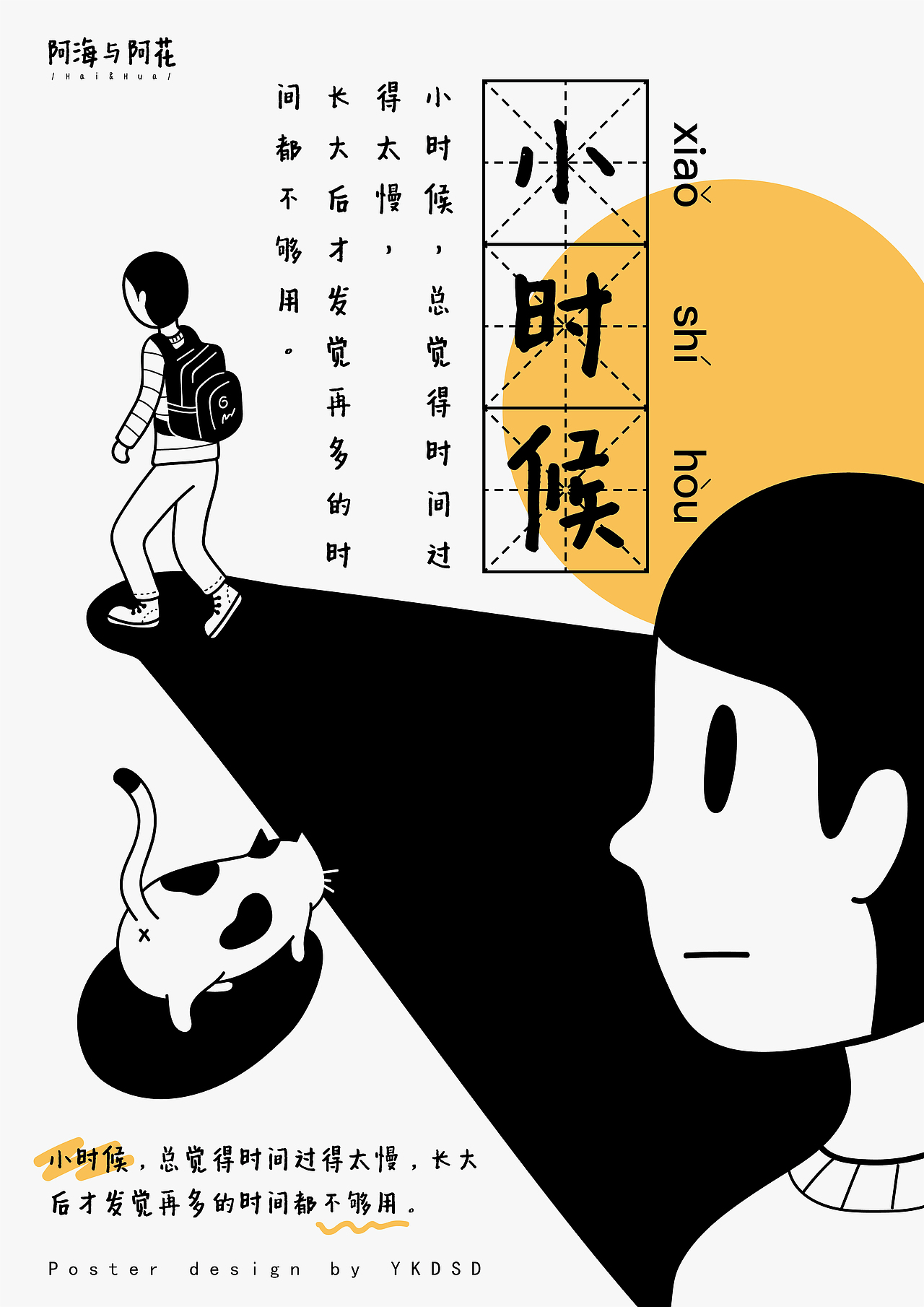 阿海与阿花（图ZMTgzMTYzNzI4） - 创作习作 - 站酷设计师之夭_ZHIYAO原创素材 - 站酷ZCOOL