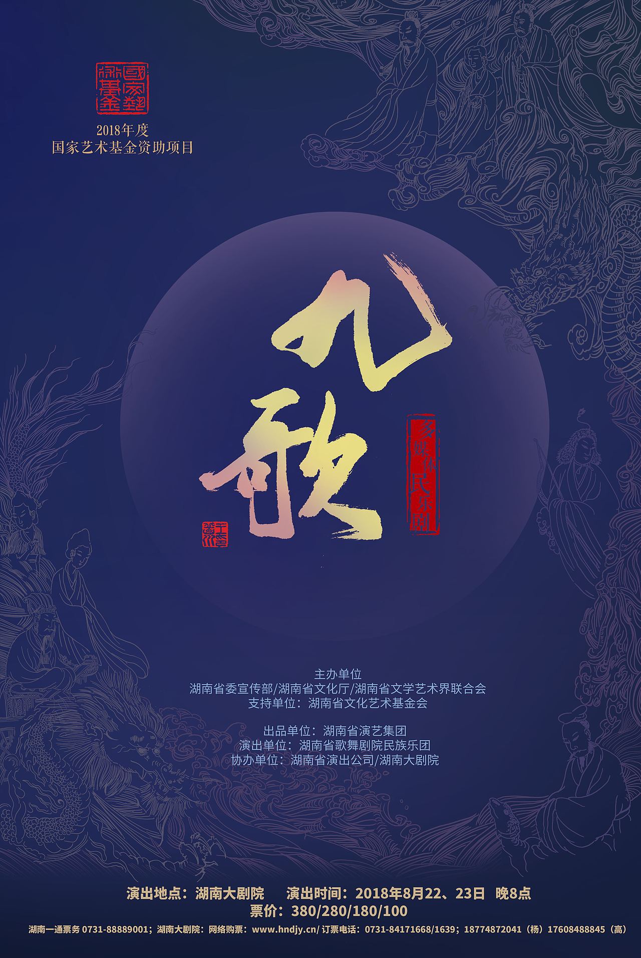 演出类海报设计