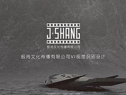 极尚文化传播有限公司VI视觉标识设计