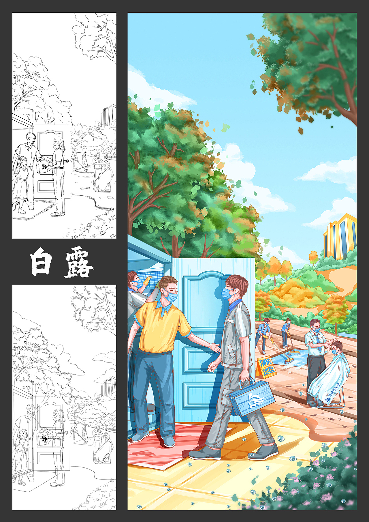 （物业）24节气——秋