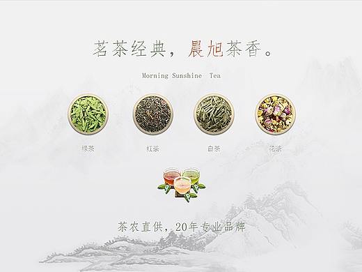 茶叶网站