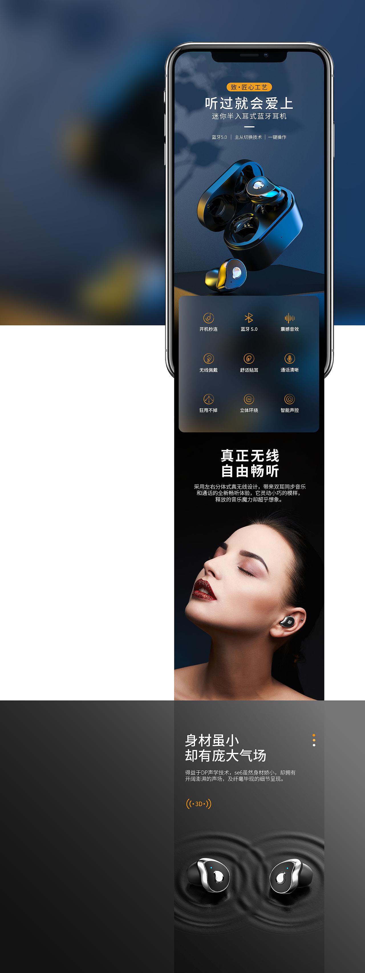 一款蓝牙耳机详情页