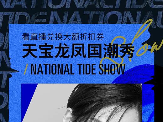 海报/钻展