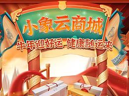 有贊-小象云商城首頁設計