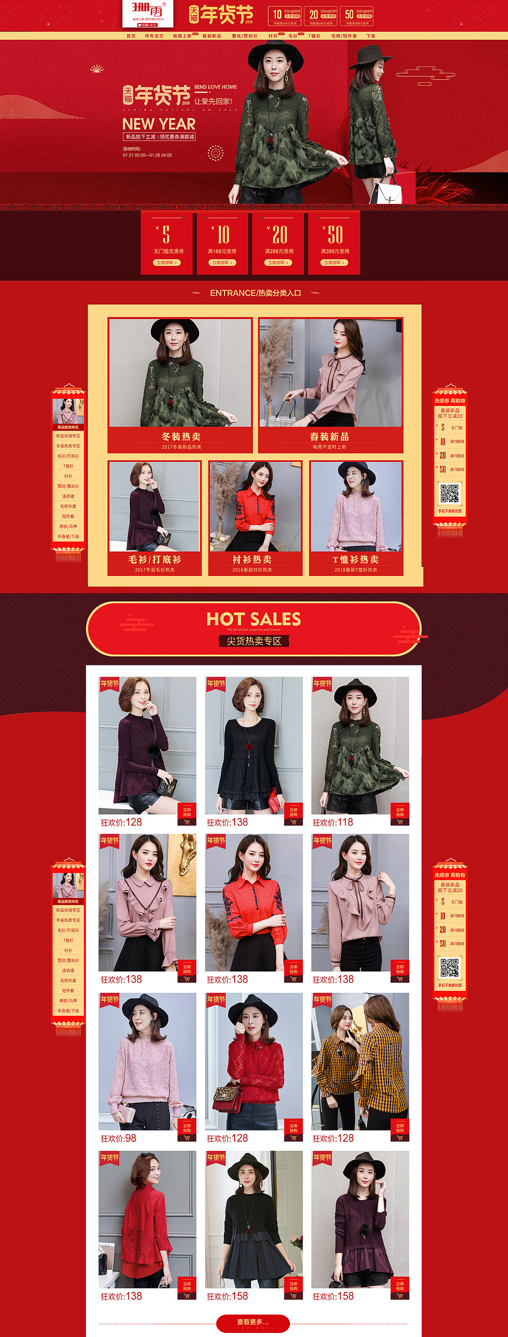 【电商 女装】年货节（图ZMTI3OTY5Njc2） - 运营设计 - 站酷设计师aisafei原创素材 - 站酷ZCOOL