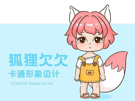 狐狸欠欠卡通形象设计