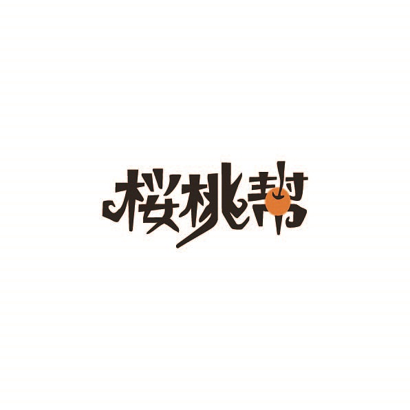 字体（图ZODkxMjY0NDQ=） - 字体/字形 - 站酷设计师品鸿道设计原创素材 - 站酷ZCOOL