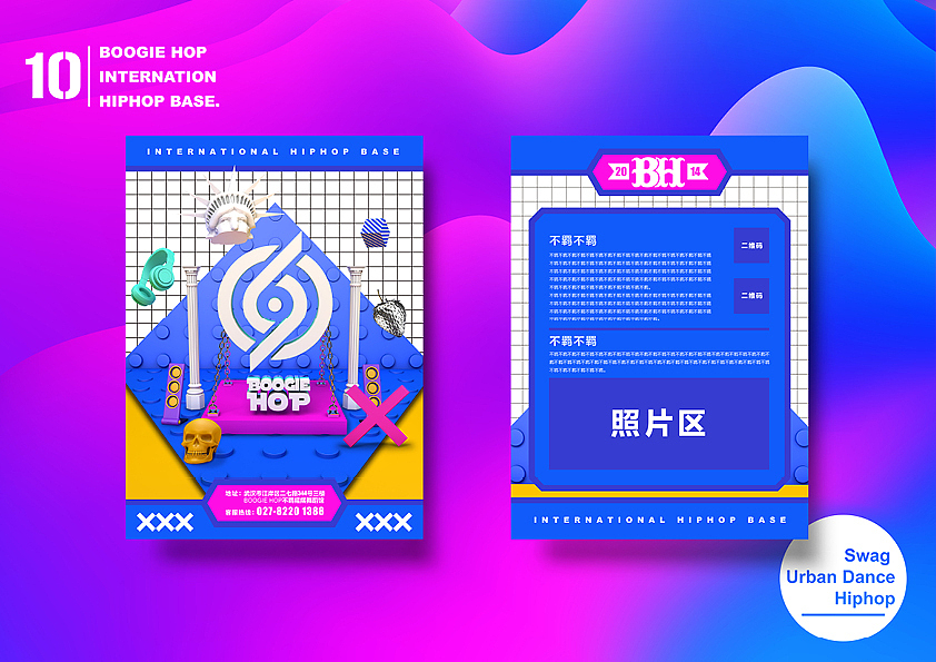 BOOGIE HOP舞团 视觉设定（图ZOTkxODQwNzI=） - Logo - 站酷设计师万鱼鱼原创素材 - 站酷ZCOOL