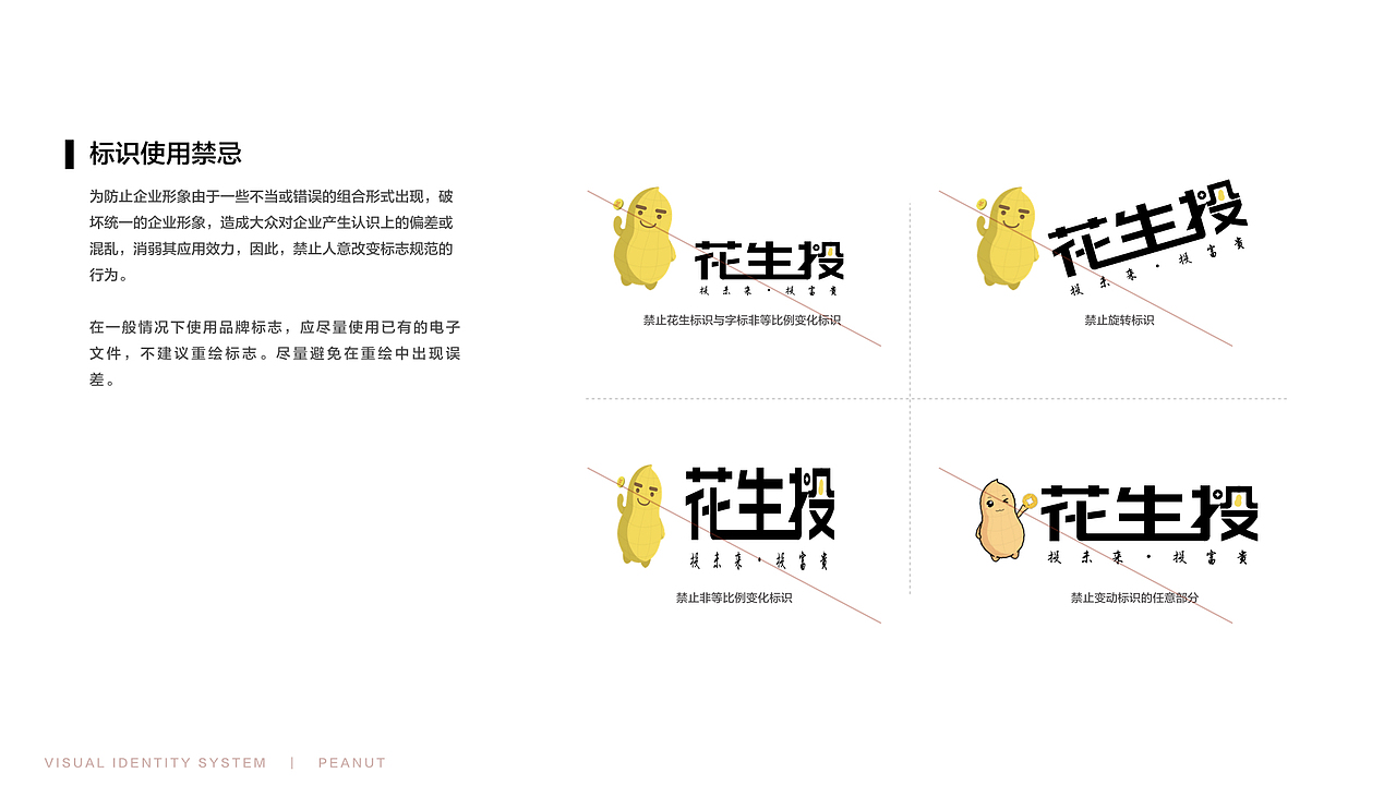 花生投 VI设计（图ZMTIwMTkxOTQ4） - 品牌 - 站酷设计师耳朵爹原创素材 - 站酷ZCOOL