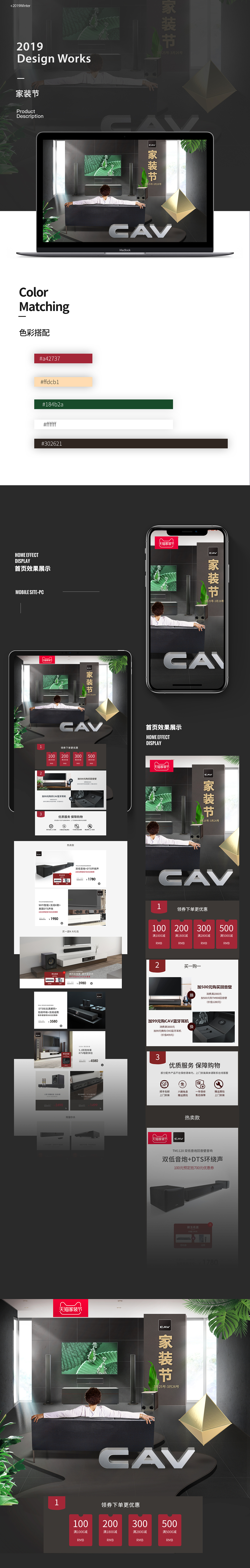 家裝節(jié)活動(dòng)頁面（圖ZMTUwNTQ1NzMy） - 電商 - 站酷設(shè)計(jì)師騎著蝸牛賽獵犬原創(chuàng)素材 - 站酷ZCOOL