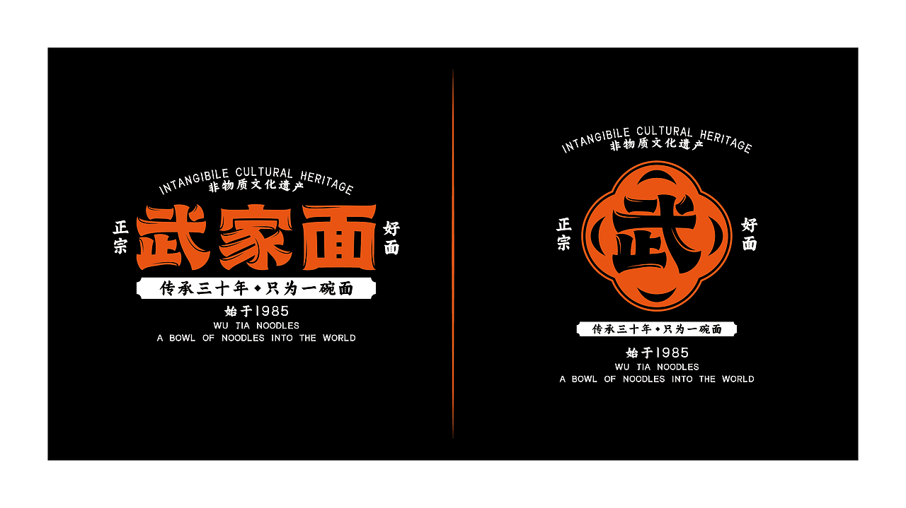 武家面·臊子面（图ZMjU1NDM1NDI4） - Logo - 站酷设计师BURNBRAIN烧脑原创素材 - 站酷ZCOOL