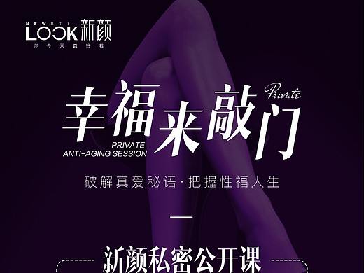 医美私密公开课邀请函