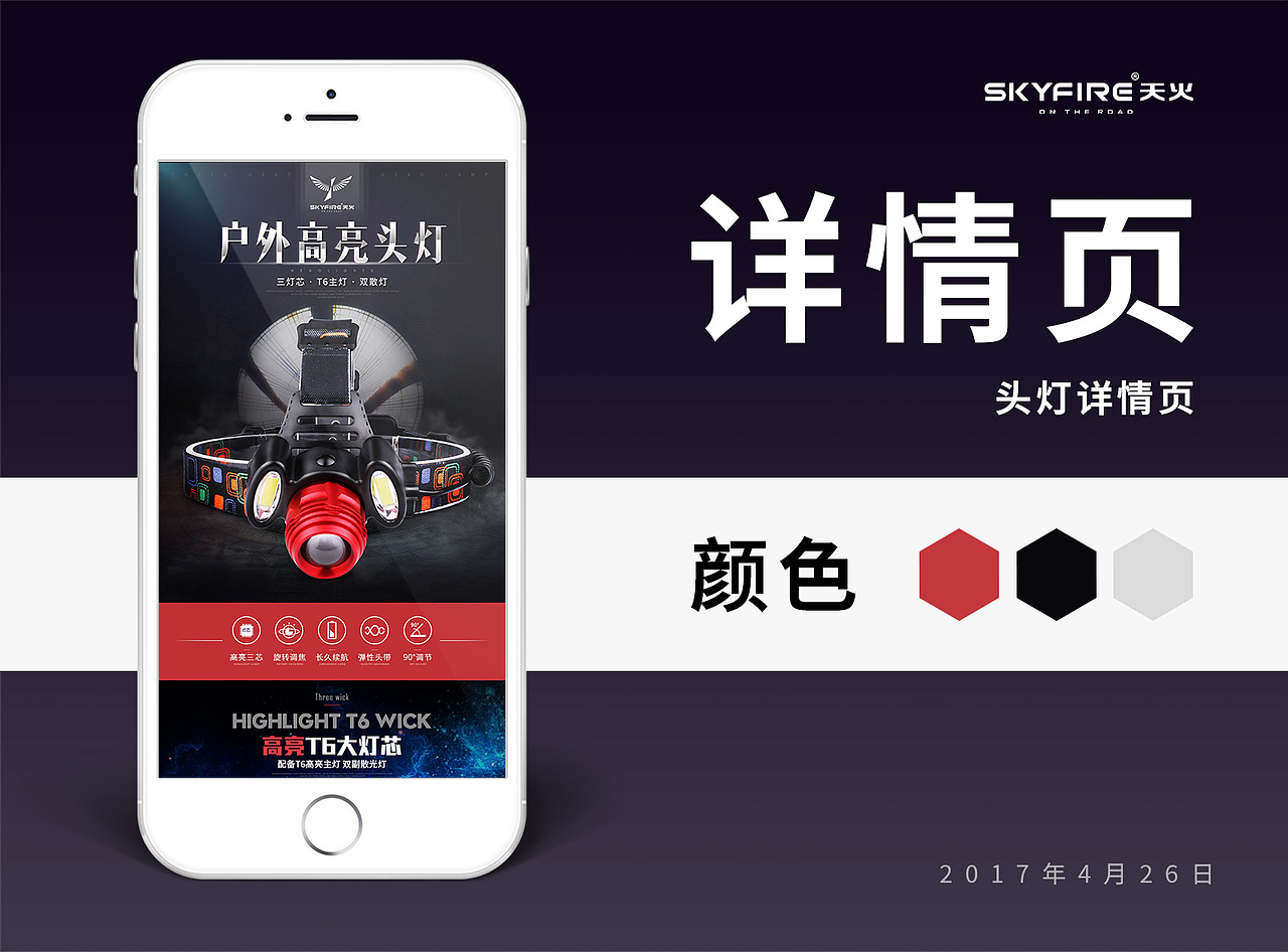 头灯详情页（图ZODA1NzkyODg=） - 电商 - 站酷设计师繁星中一点原创素材 - 站酷ZCOOL