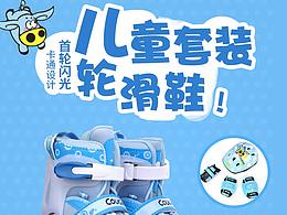 轮滑