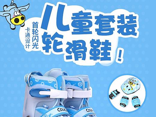 电商轮滑鞋详情页