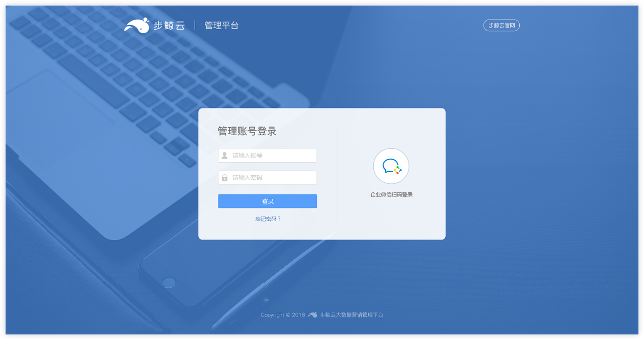 《步鲸云管理平台》中台系统|ui|软件界面|i_huyang - 原创作品